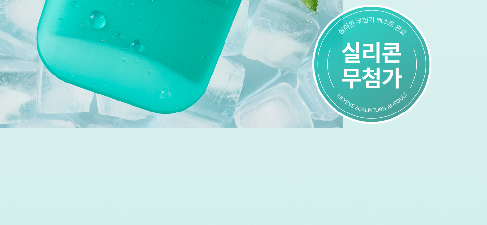 韓國Lilyeve PDRN積雪草冰感頭皮修復舒緩精華梳100ML [預計9月上旬出貨]