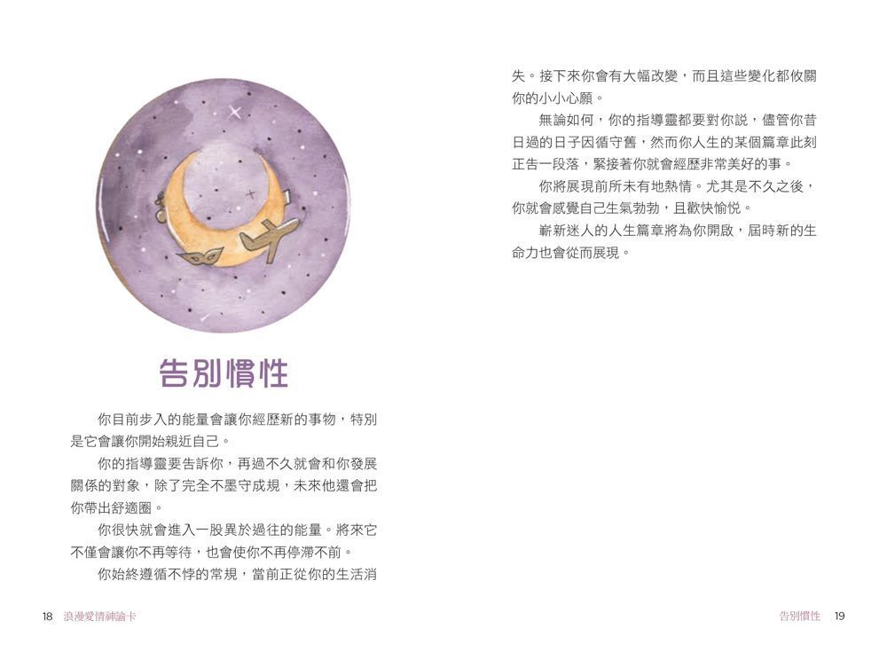 浪漫愛情神諭卡