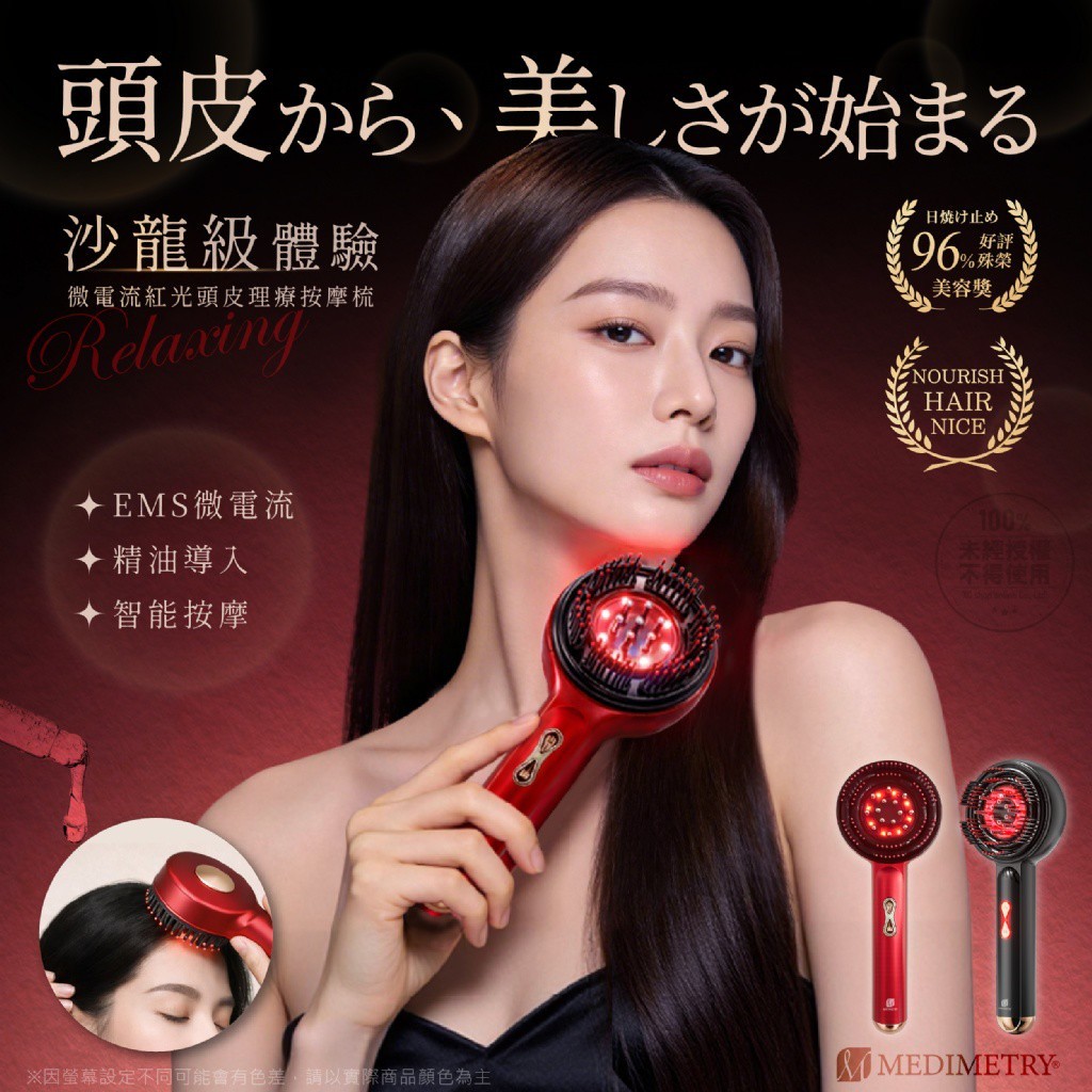 YW260526 - Medimetry® EMS微電流紅光頭皮理療按摩梳