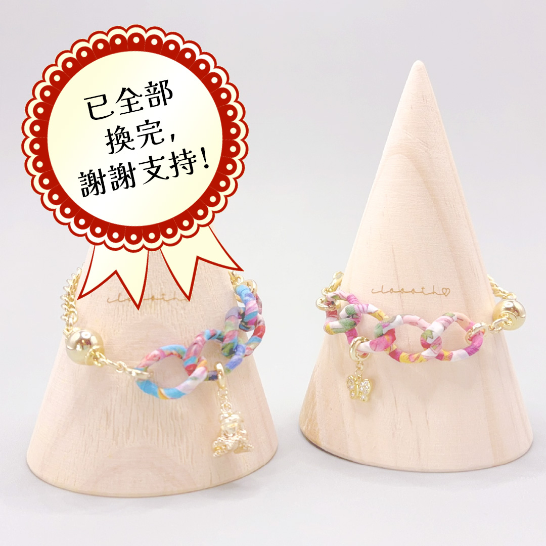手鏈座 (贈品已全部換完，謝謝支持!)