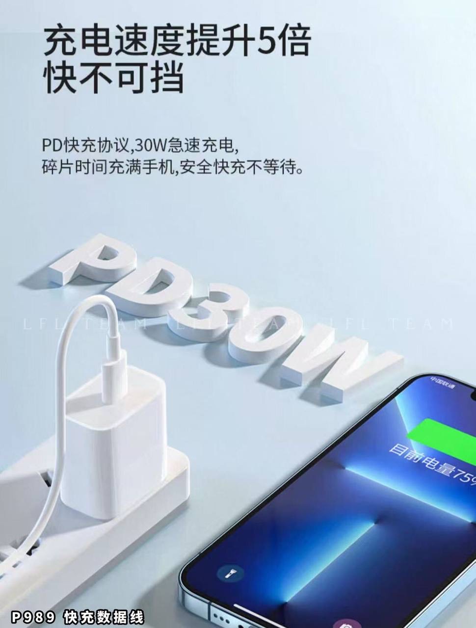 P989 快充数据线