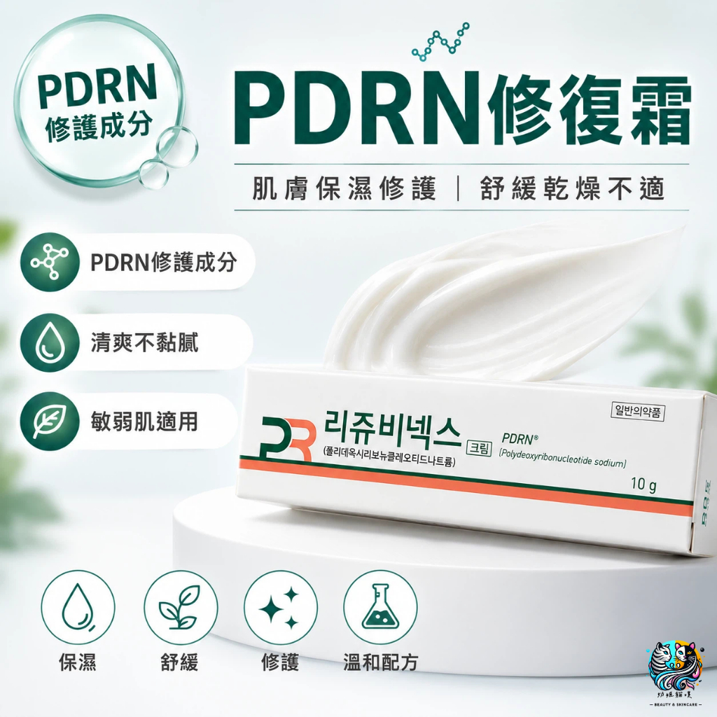 韓國🇰🇷直送✈️Rejuvenex 高濃度PDRN修復霜 10g