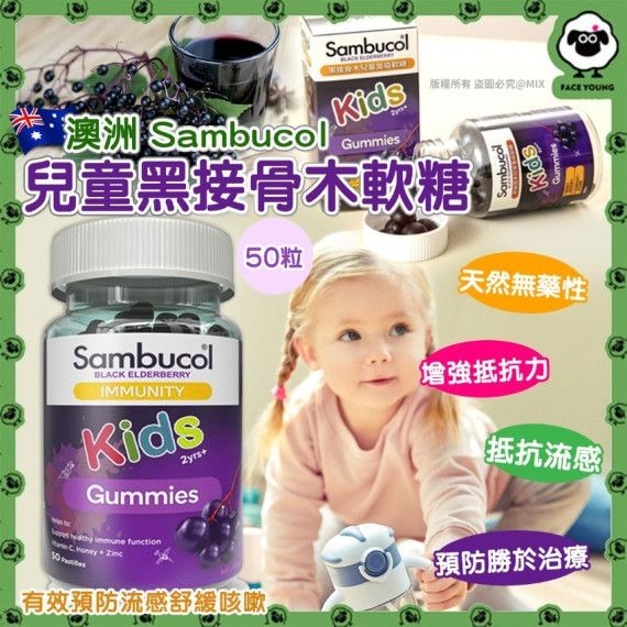 澳洲 Sambucol 兒童接骨木軟糖 50粒  (現貨品)