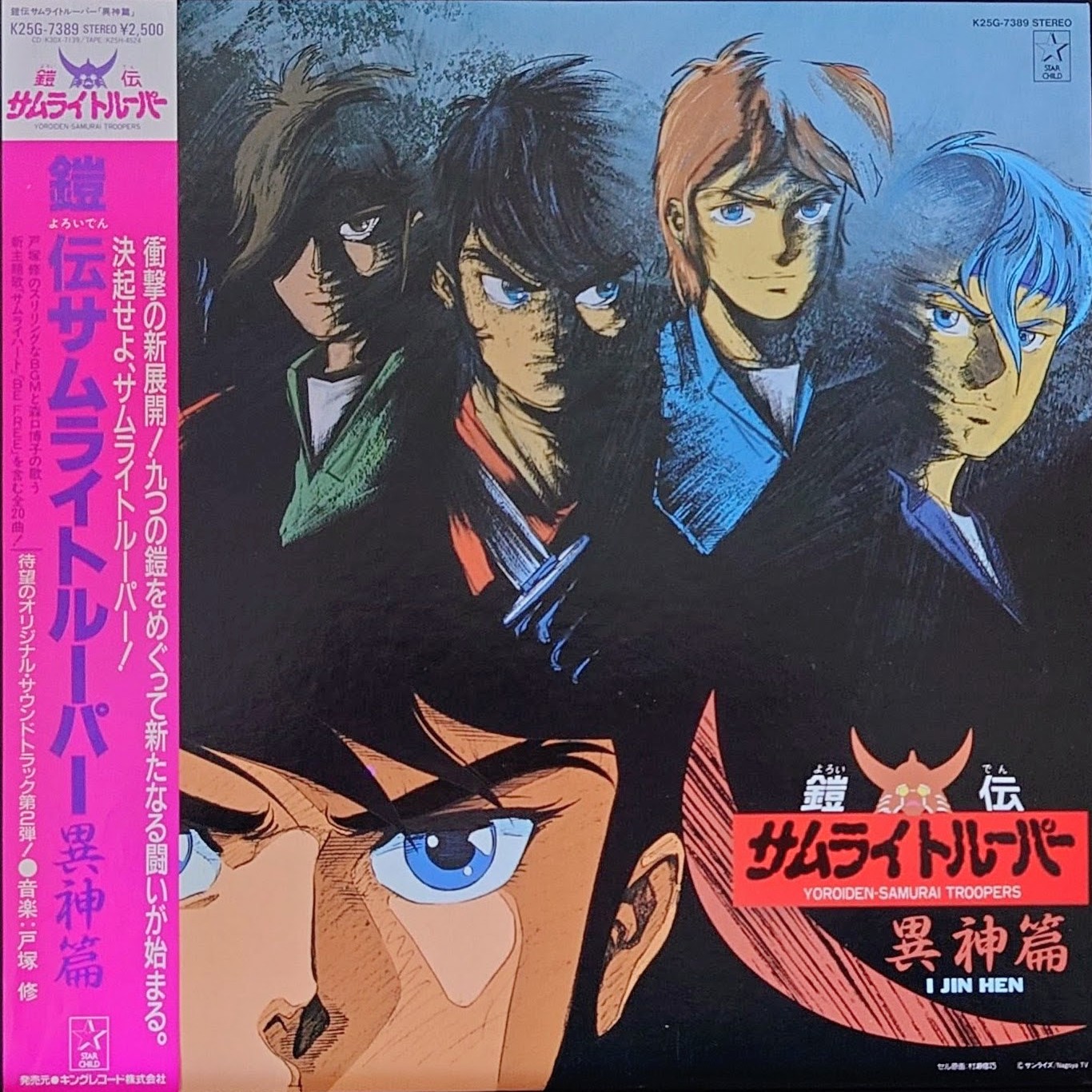 (極罕美品) 日昇動畫 < 鎧甲聖鬥士 異神篇 > 1988 LP黑膠專輯