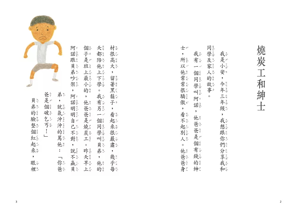 步步 愛的教育