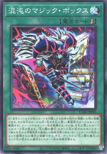 CORI-JP045 混沌的魔術箱