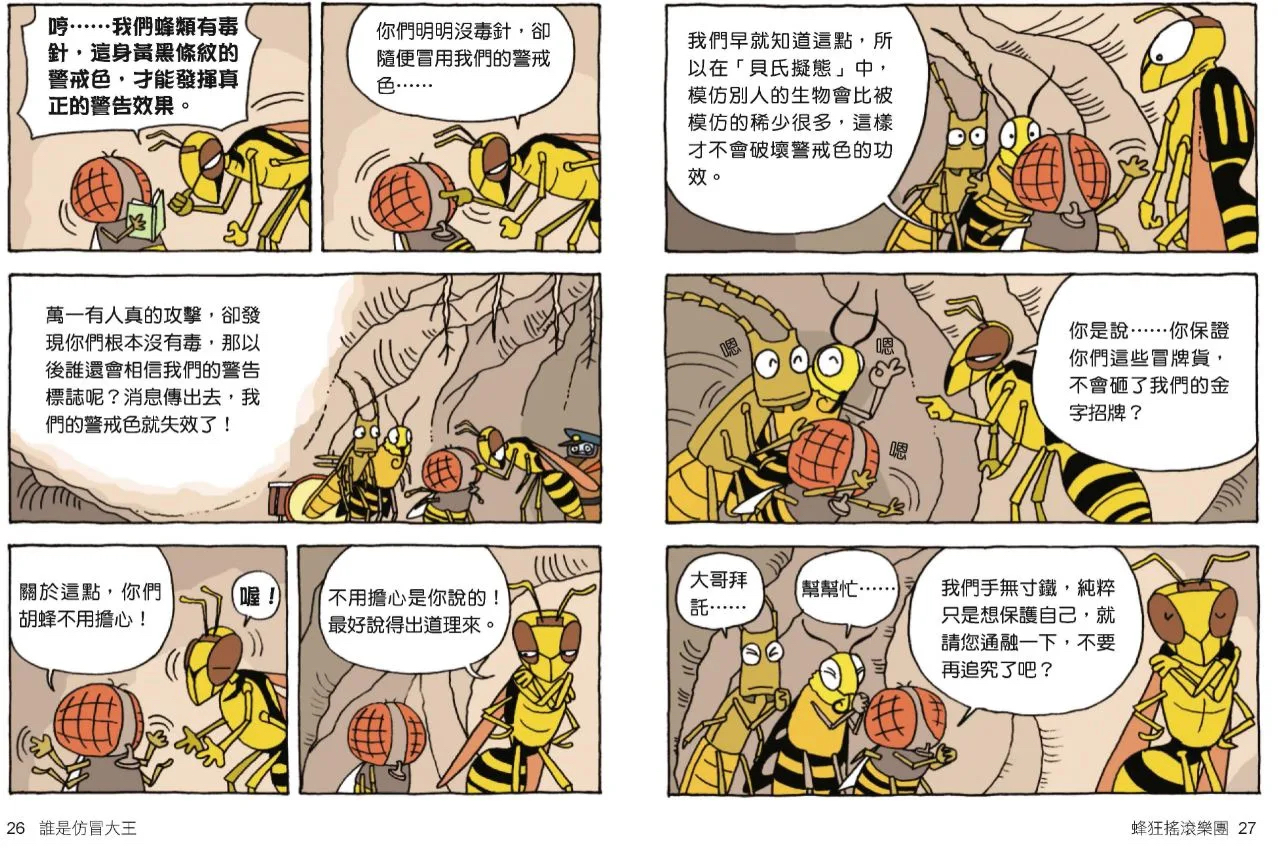 親子天下 達克比辦案1：誰是仿冒大王？動物的保護色與擬態（改版）