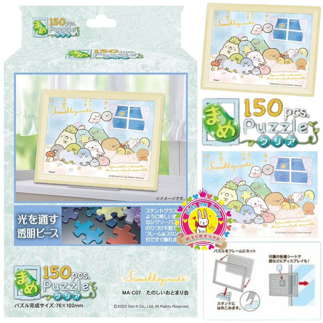 角落生物 Sumikko Gurashi 透明樹脂拼圖 歡樂睡眠派對 150塊 ⭐