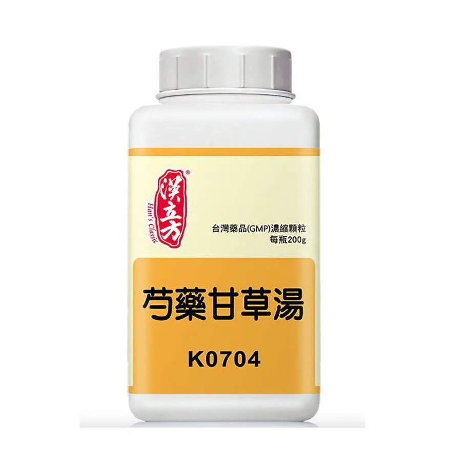 漢立方 芍藥甘草湯