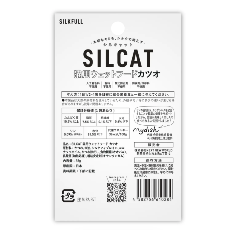 SILKFULL🇯🇵腎臟護理濕貓糧35g | 鮪魚、雞肉和鰹魚口味