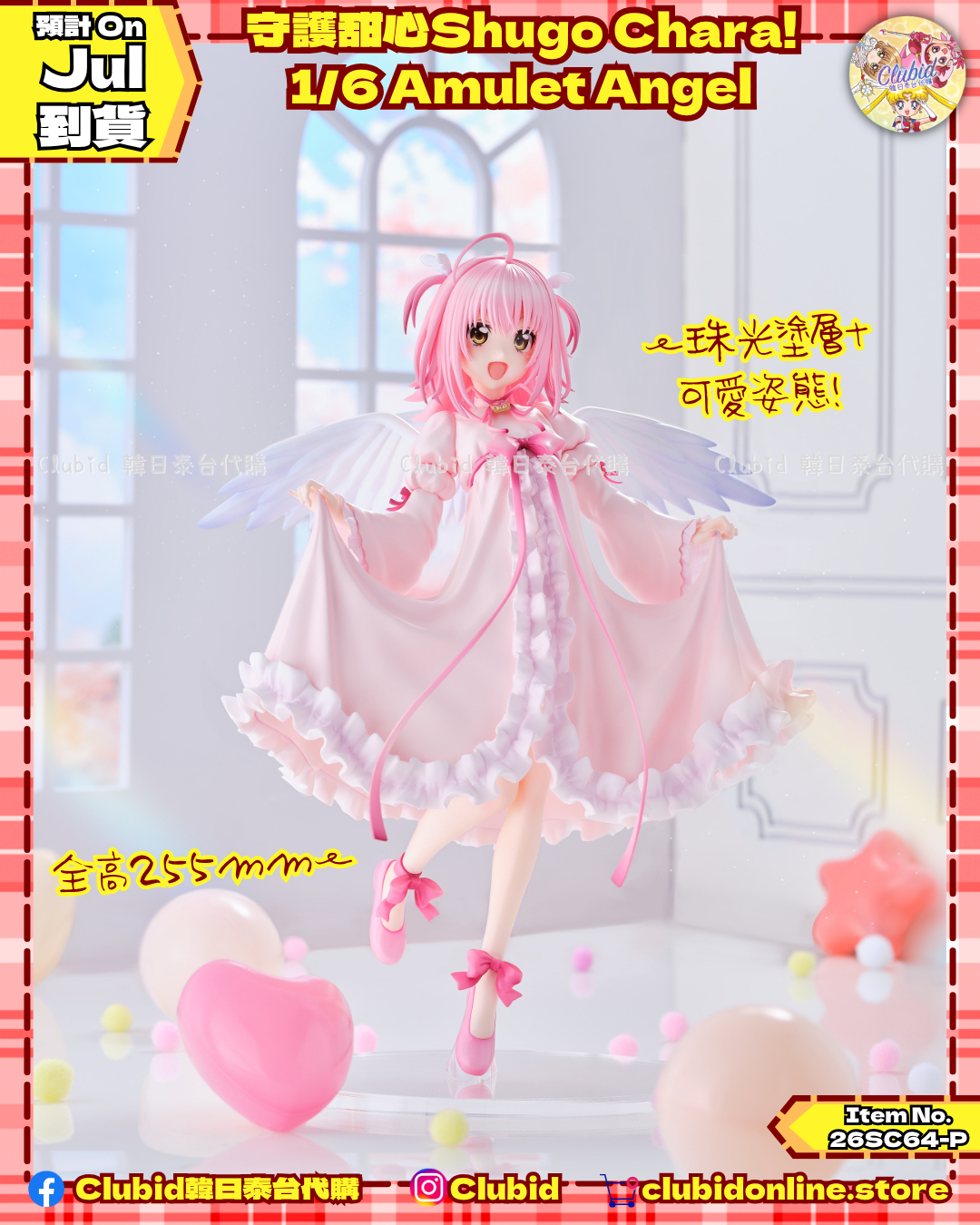 《Early Bird》守護甜心Shugo Chara! 1/6 Amulet Angel (26SC64-P)