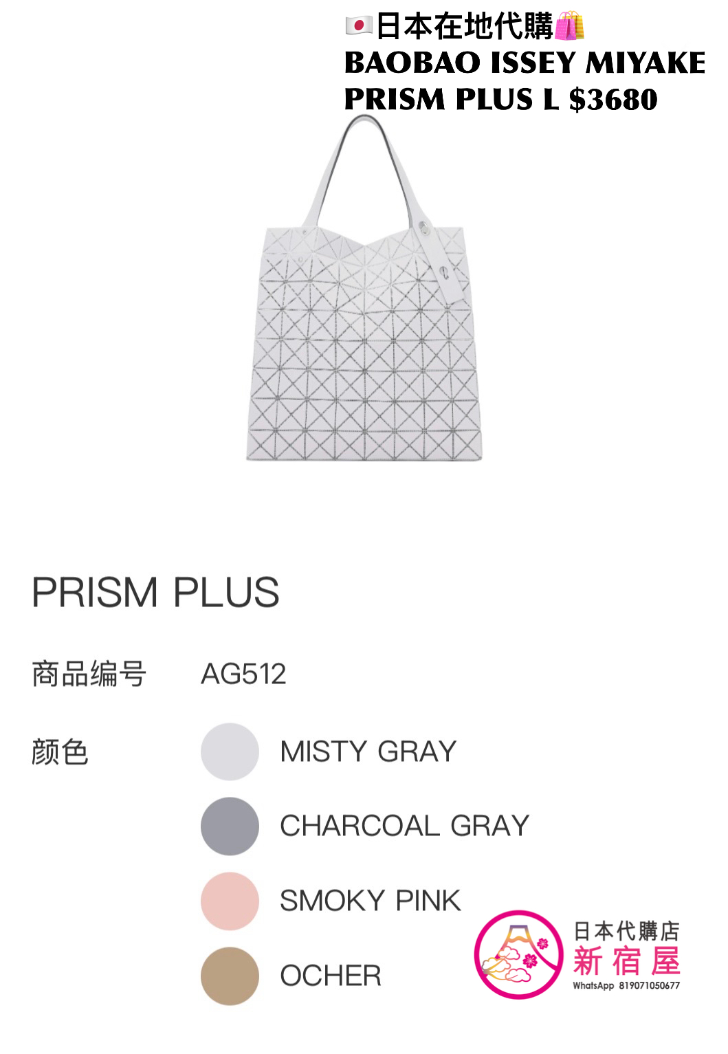 BAOBAO ISSEY MIYAKE PRISM PLUS