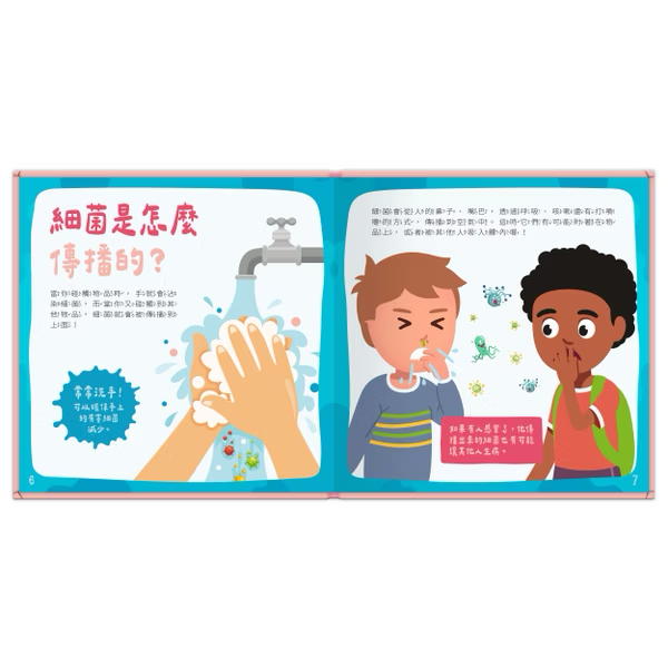 【點讀版】身體又來了！我為什麼要戴口罩？