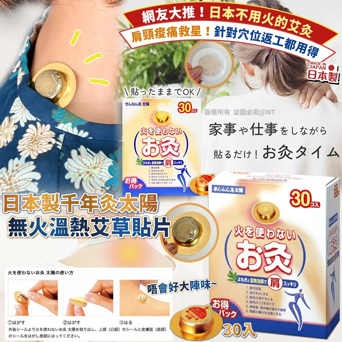 日本製千年灸太陽｜無火溫熱艾草貼片30入