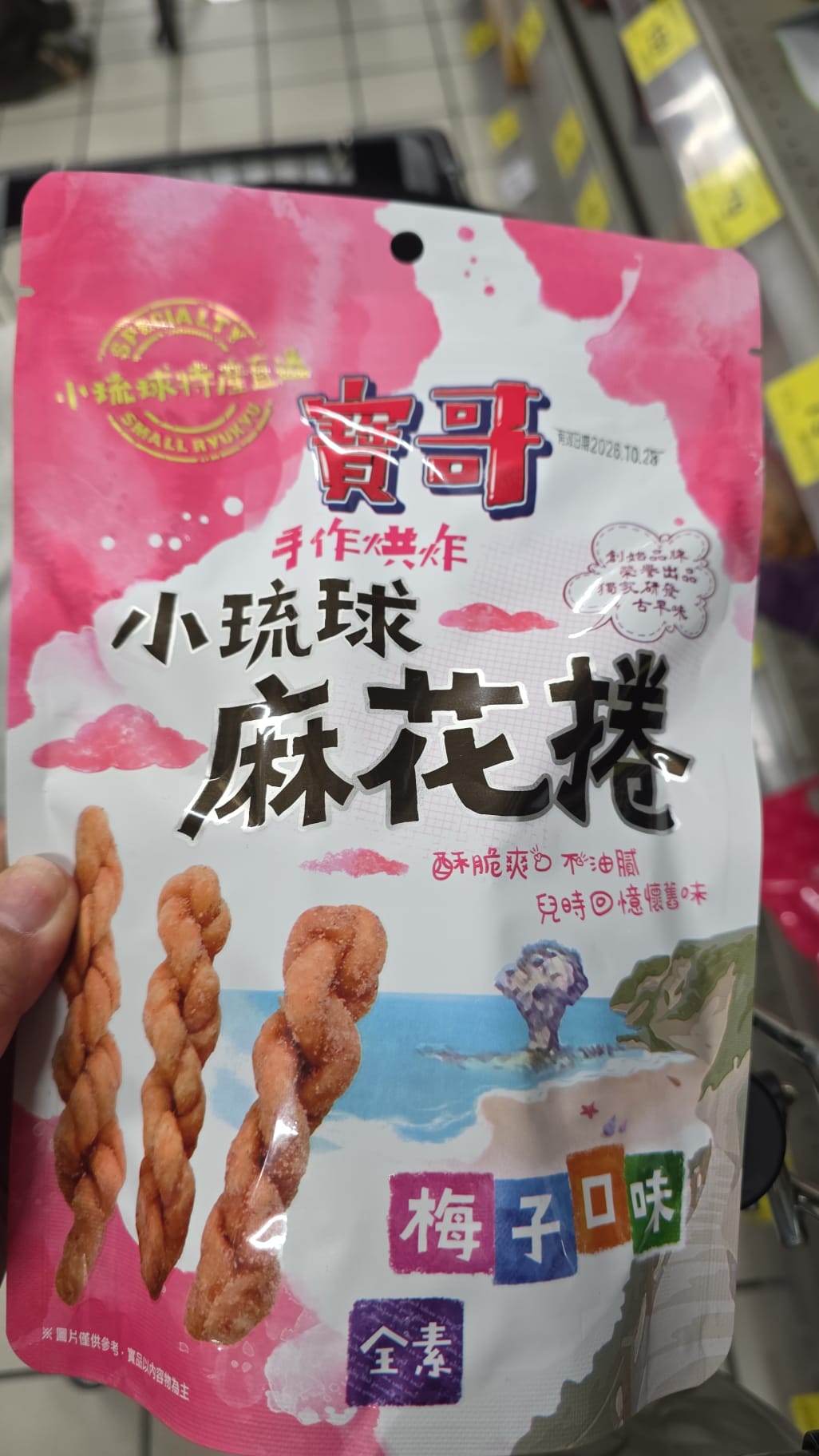 小琉球麻花卷 梅子味
