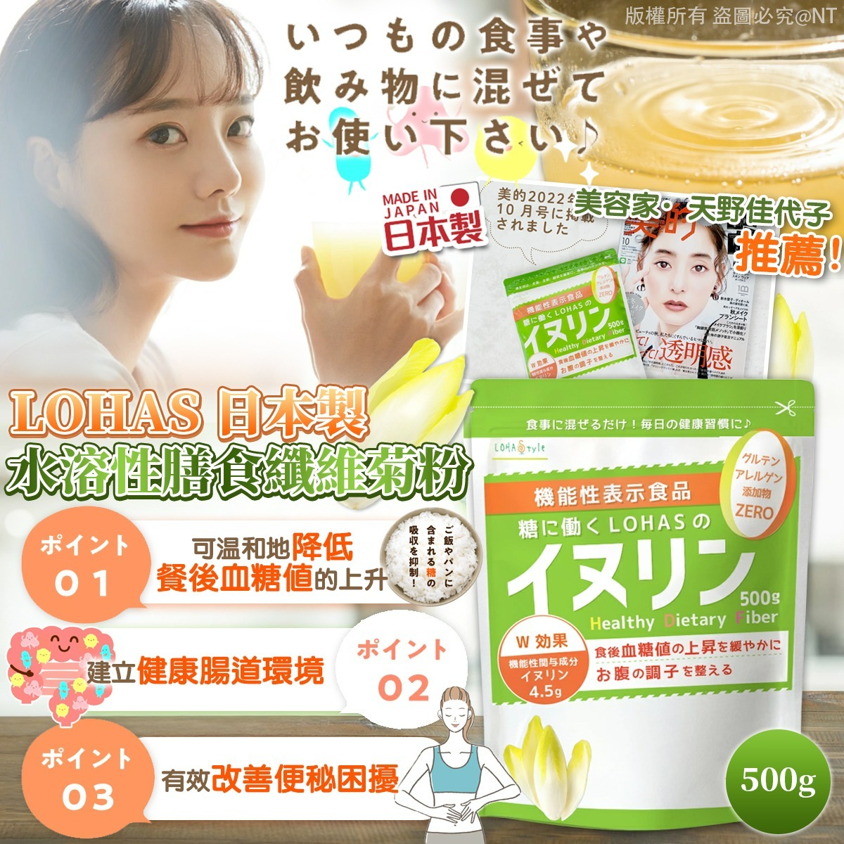 YW260375 - 日本製LOHAS 水溶性膳食纖維菊粉 (500g) 