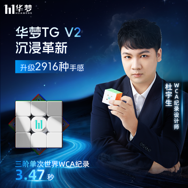 魔域 華夢TG V2 3x3磁力扭計骰