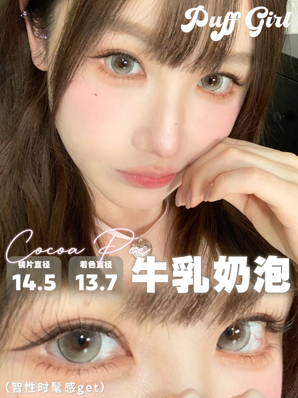 Puffgirl 半年拋 牛乳奶泡/桃你喜歡/發財煎蛋