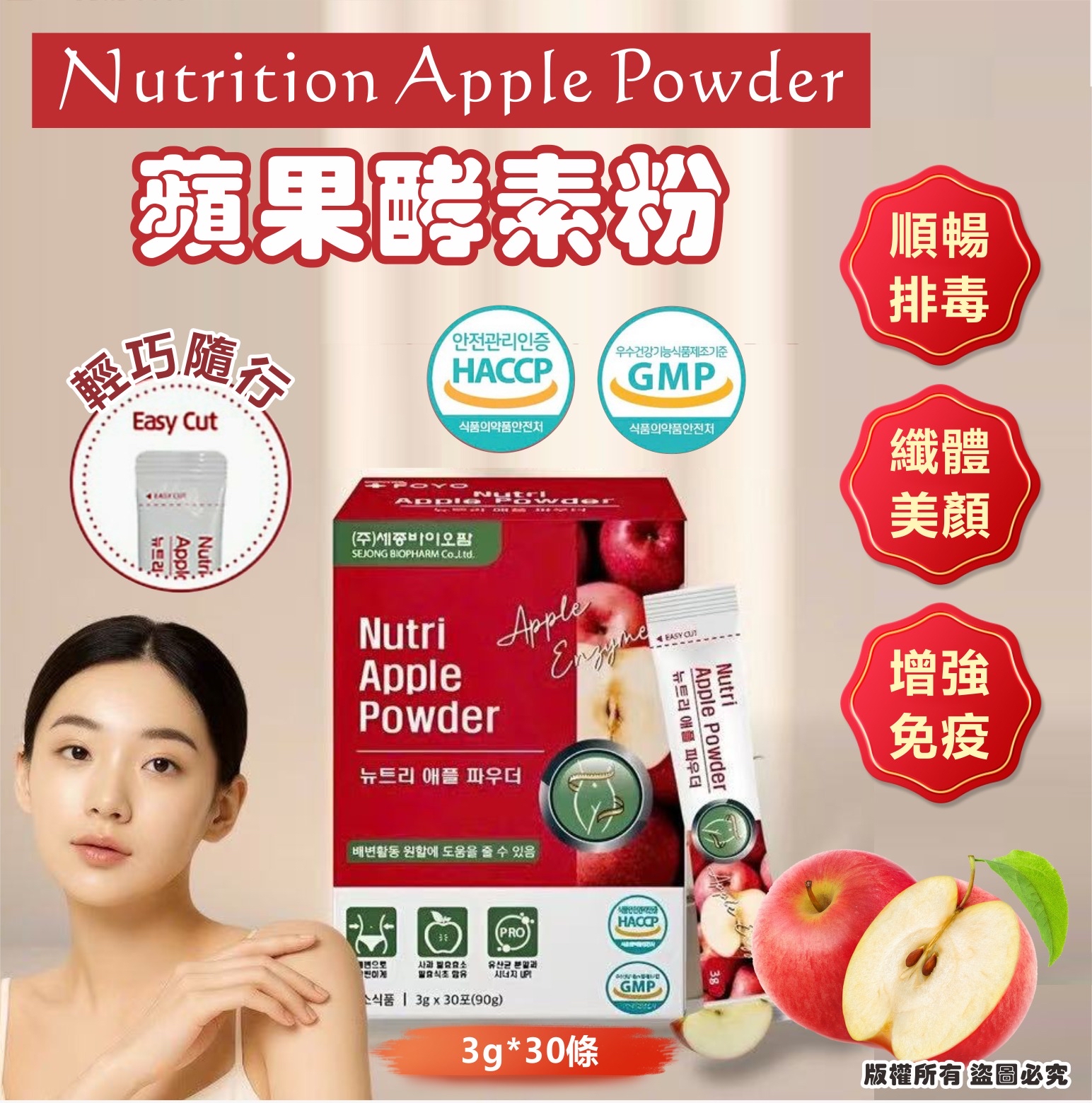 韓國🇰🇷直送@限時預購🔛Nutrition Apple Powder 蘋果酵素粉 (1盒30包)