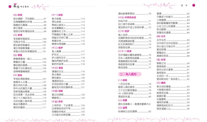 螢火蟲 贏在作文素材