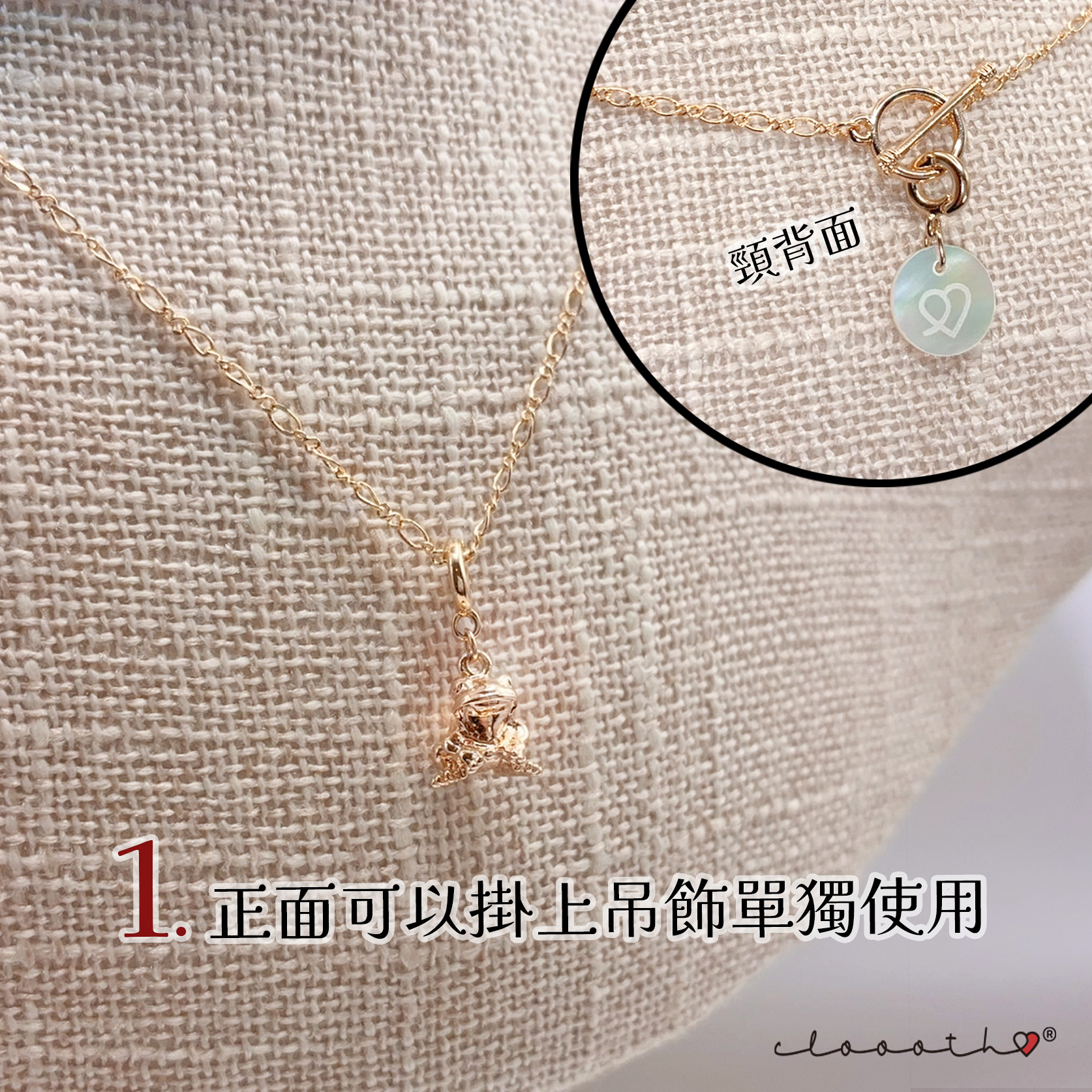 附有貝殼吊飾的項鏈