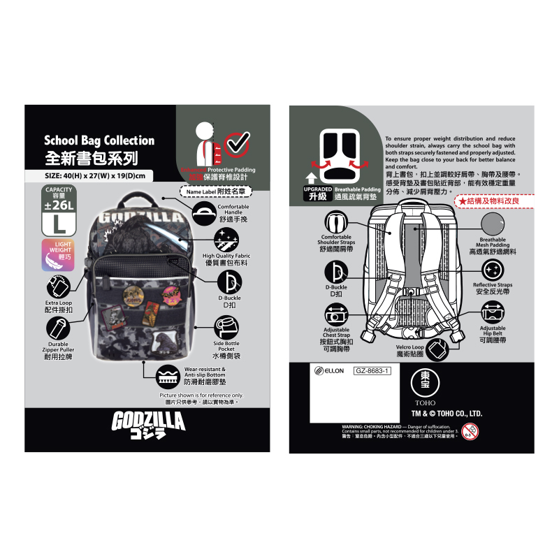 Godzilla School Bag (L) 小童書包 (大)