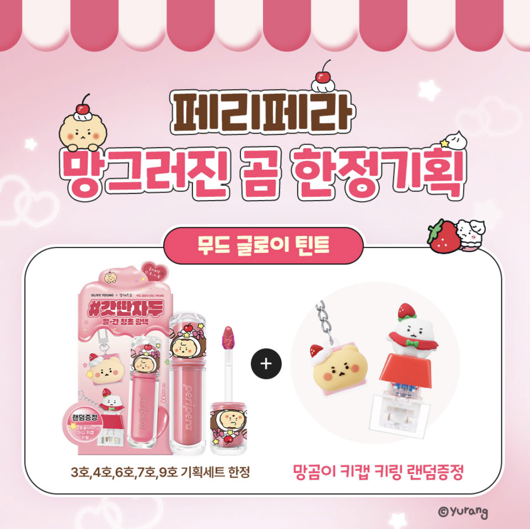 升級版｜韓國 Peripera X 土豆熊 晶亮水光唇釉 + 送鍵盤帽吊飾｜Mood Glowy Tint