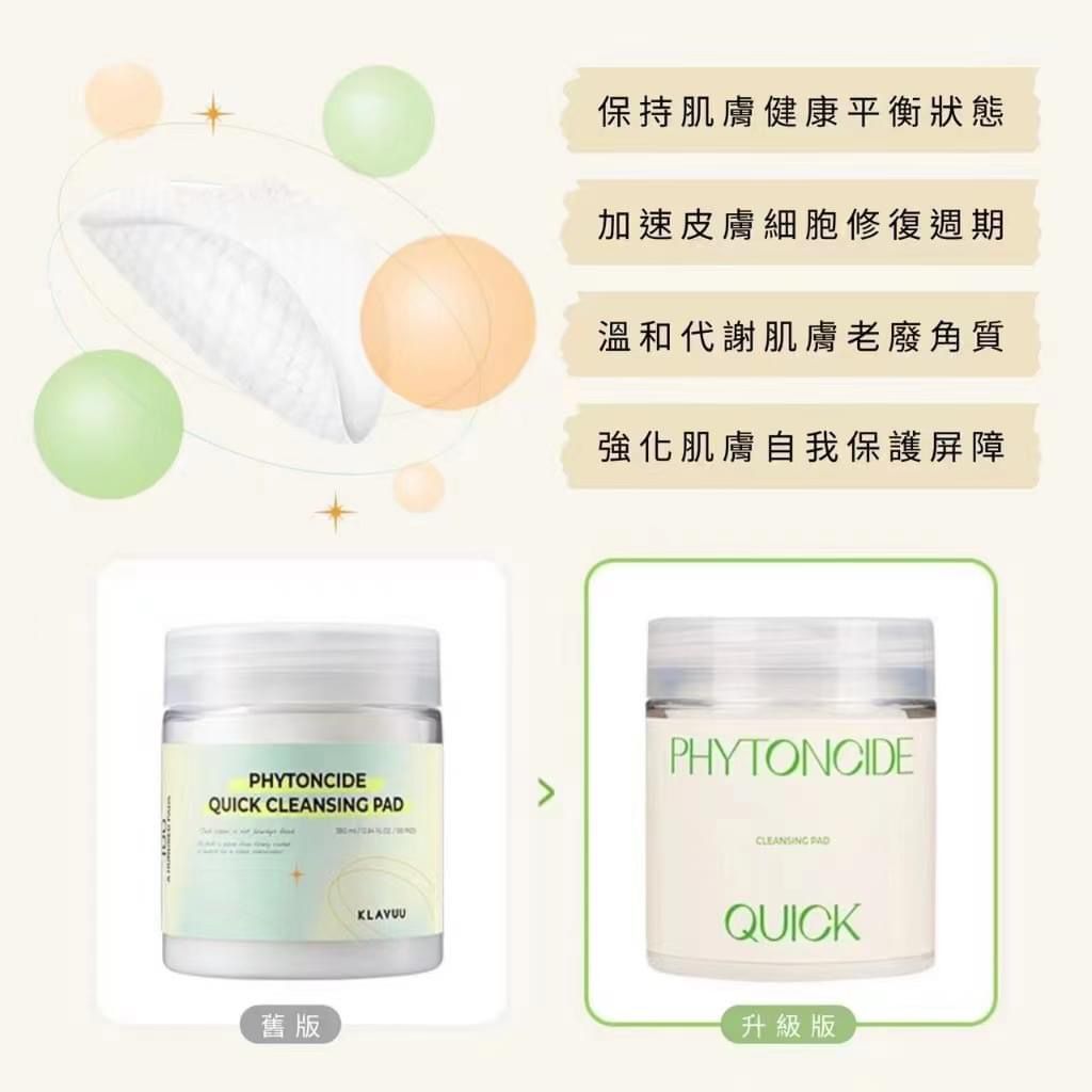 强推 🔥KLAVUU Phytoncide Quick Cleansing Pad 快速溫和卸妝棉 （新包装）380ml 100片