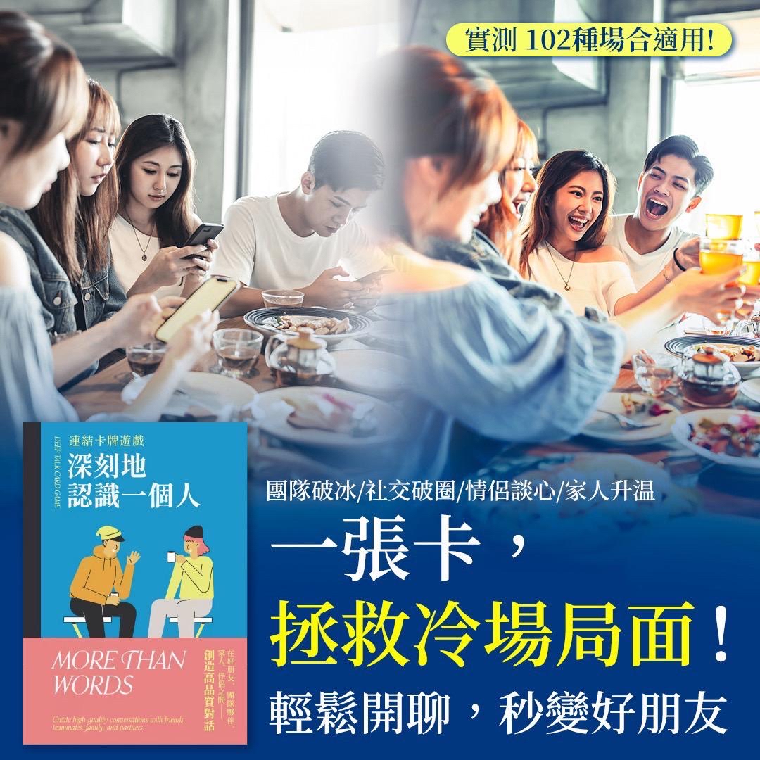 深刻地認識一個人  連結卡牌遊戲