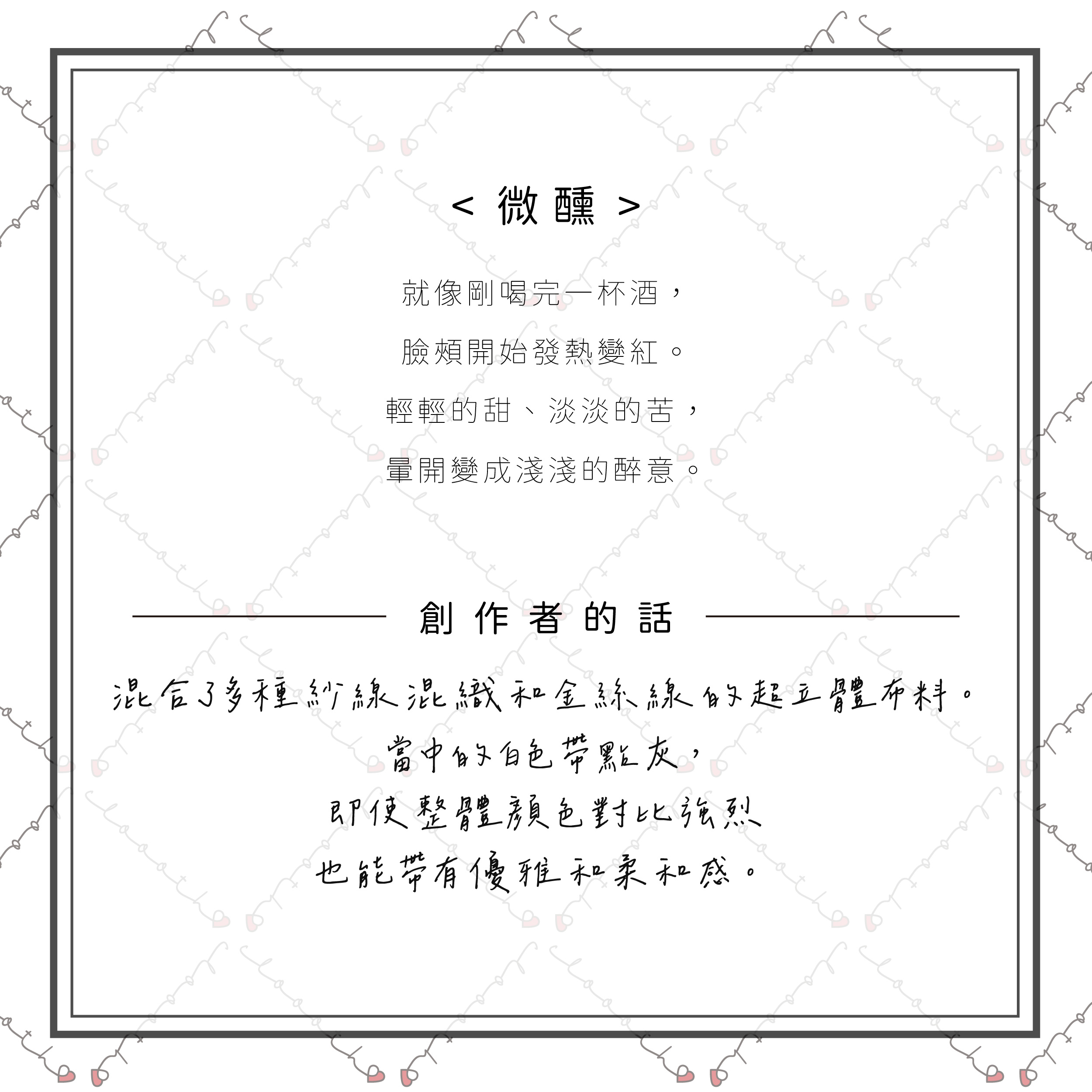微醺