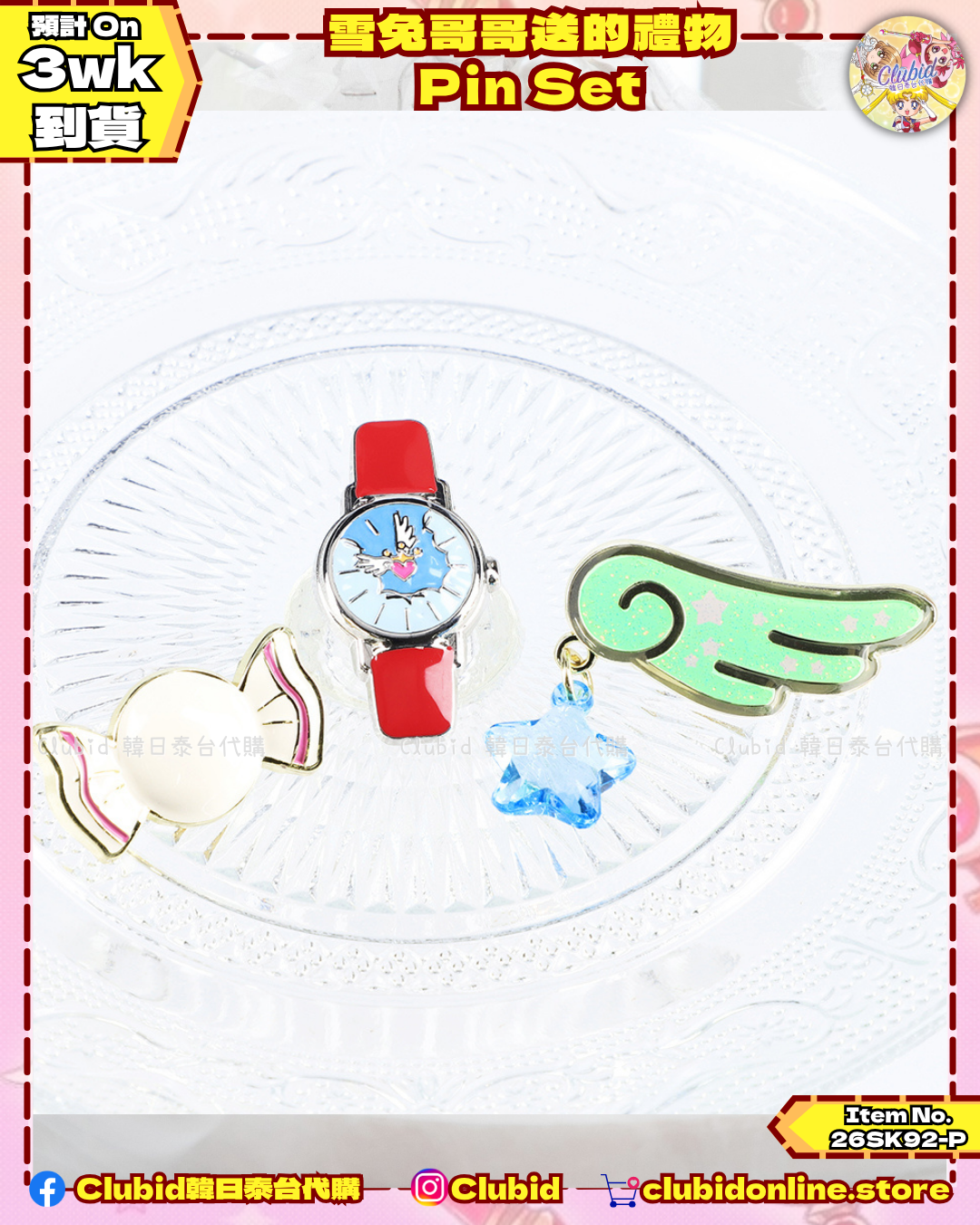 《Pre-Order》雪兔哥哥送的禮物 Pin Set｜Cardcaptor Sakura TaKaRaBaKo POPUP SHOP (26SK92-P）