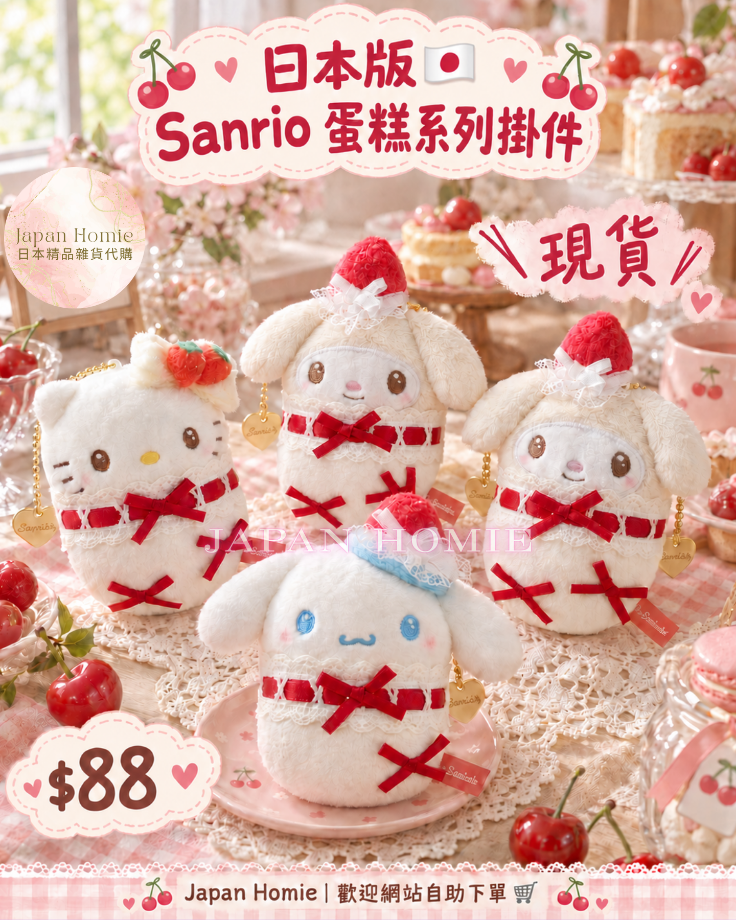 現貨 | 日本 Sanrio 蛋糕造型系列公仔掛件