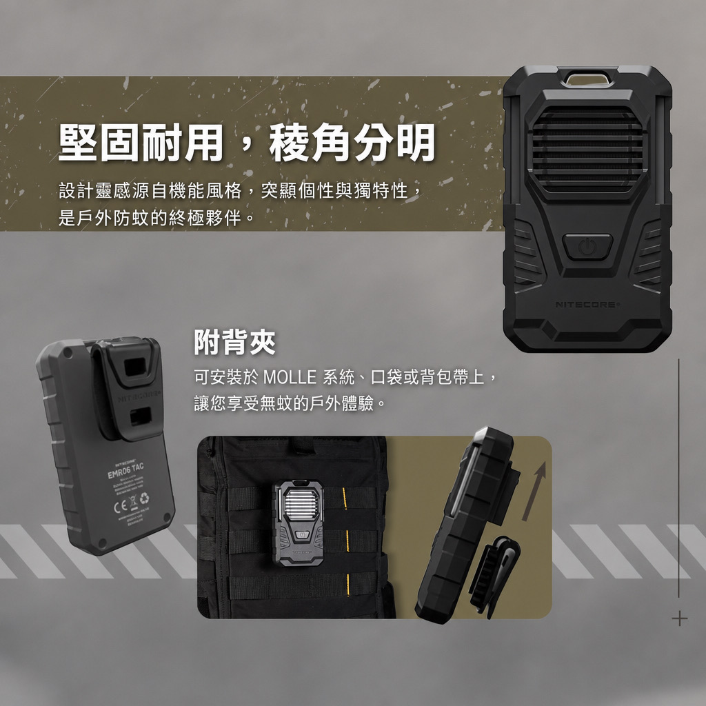 Nitecore EMR06 TAC 戶外隨身驅蚊器