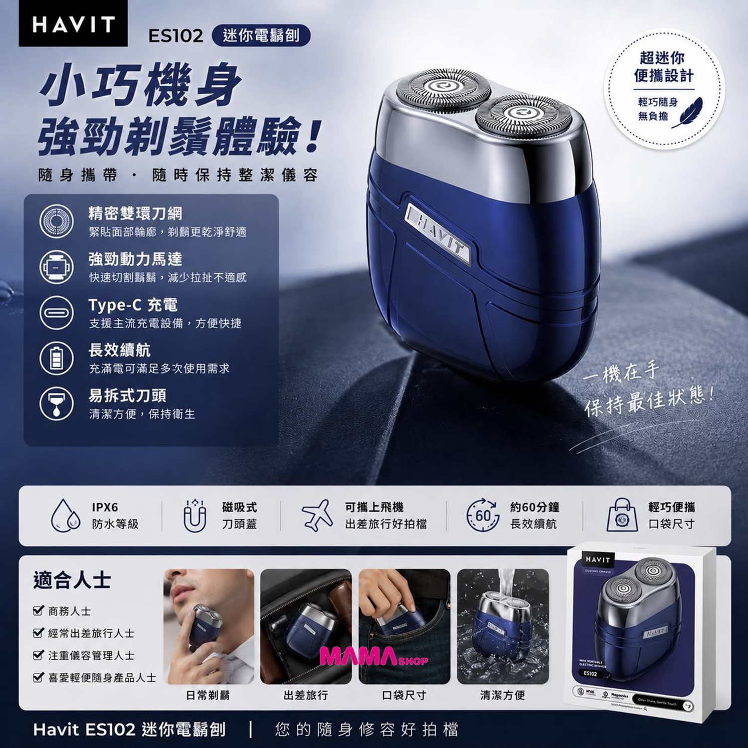 Havit ES102 迷你電鬚刨