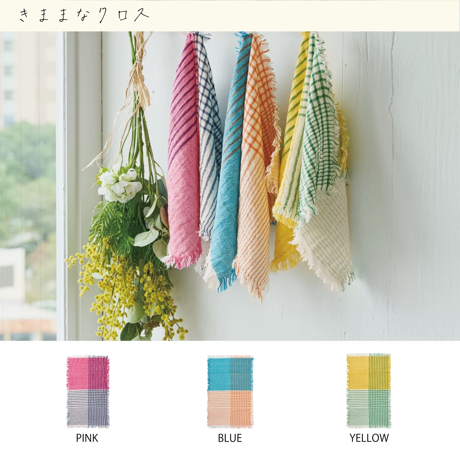 日本進口純棉格紋花朵與昆蟲竹纖維抹布