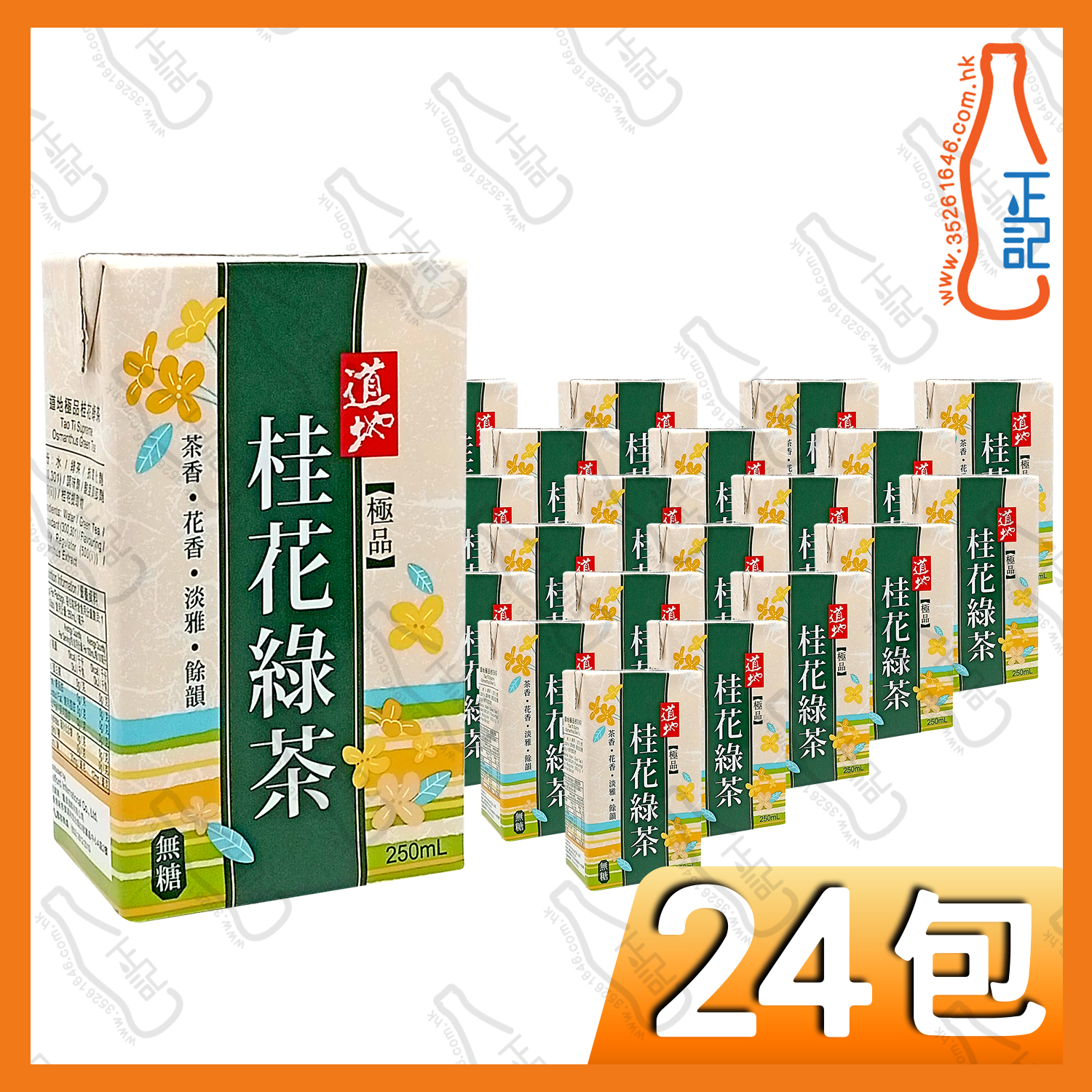 (紙包)道地極品桂花綠茶 250ml x 24包 /箱