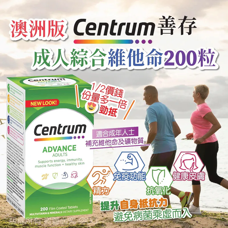 $148樽.2樽或以上:$138樽.澳洲版 Centrum 善存成人綜合維他命 200粒
