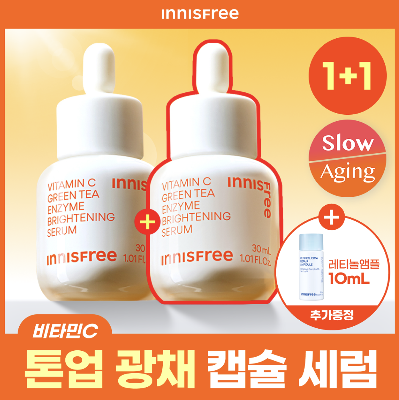 韓國 innisfree 維他命C綠茶酵素 美白精華 30ml + 30ml｜美白淡斑｜Vitamin C Green Tea Enzyme Brightening Serum