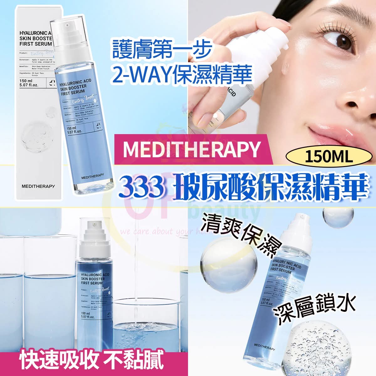 $108支。2支起$98支。Meditherapy 333玻尿酸保濕精華 150ml