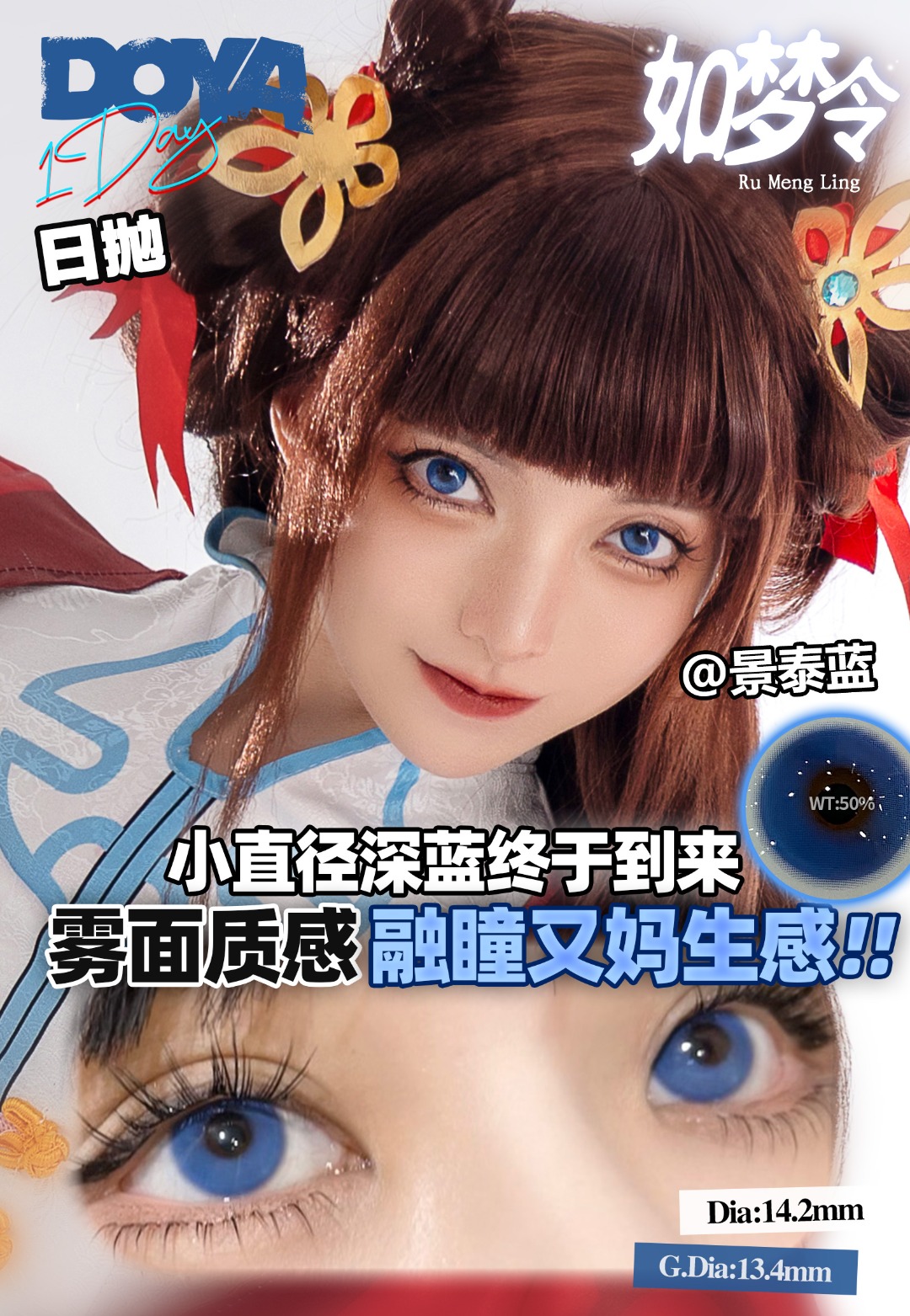 Doya 日拋 如夢令系列