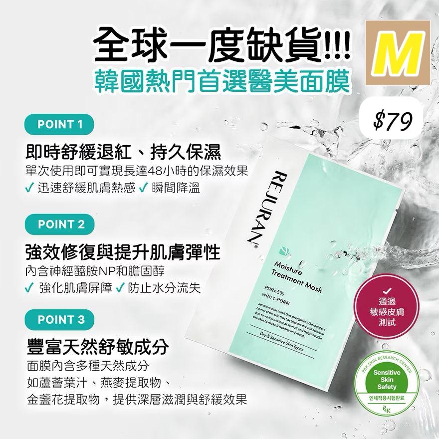 M-2603-韓國Rejuran PDRX 5%超水光深層保濕再生修復面膜 (白盒)｜1盒5片