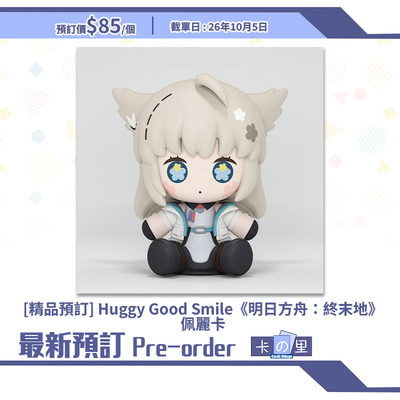 [精品預訂] Huggy Good Smile《明日方舟：終末地》佩麗卡