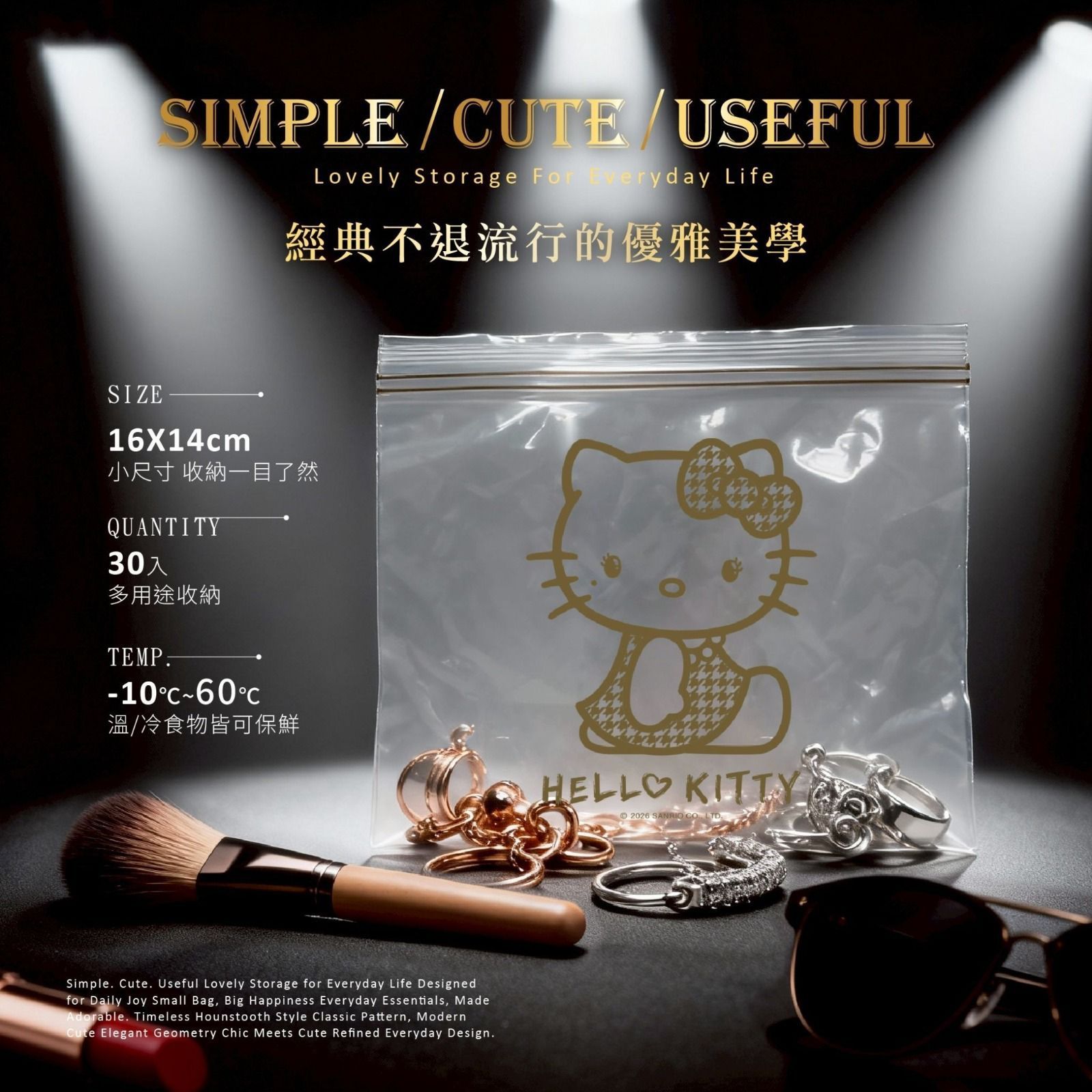 台灣直送新款 Hello Kitty千鳥紋款的密封袋30入 (1組3盒)
