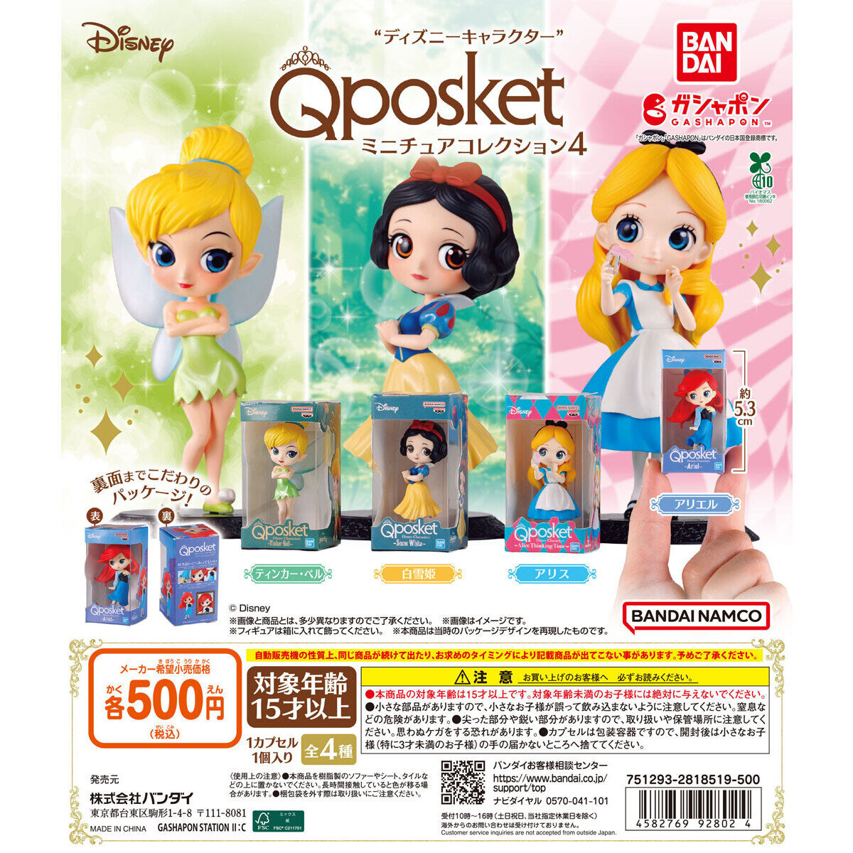 現貨 Bandai 扭蛋 Disney 公主系列 Qposket 迷你 包裝公仔收藏 4