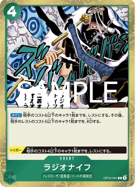 Japanese Version TCG ONEPIECE Card Game -OP10-041 R 