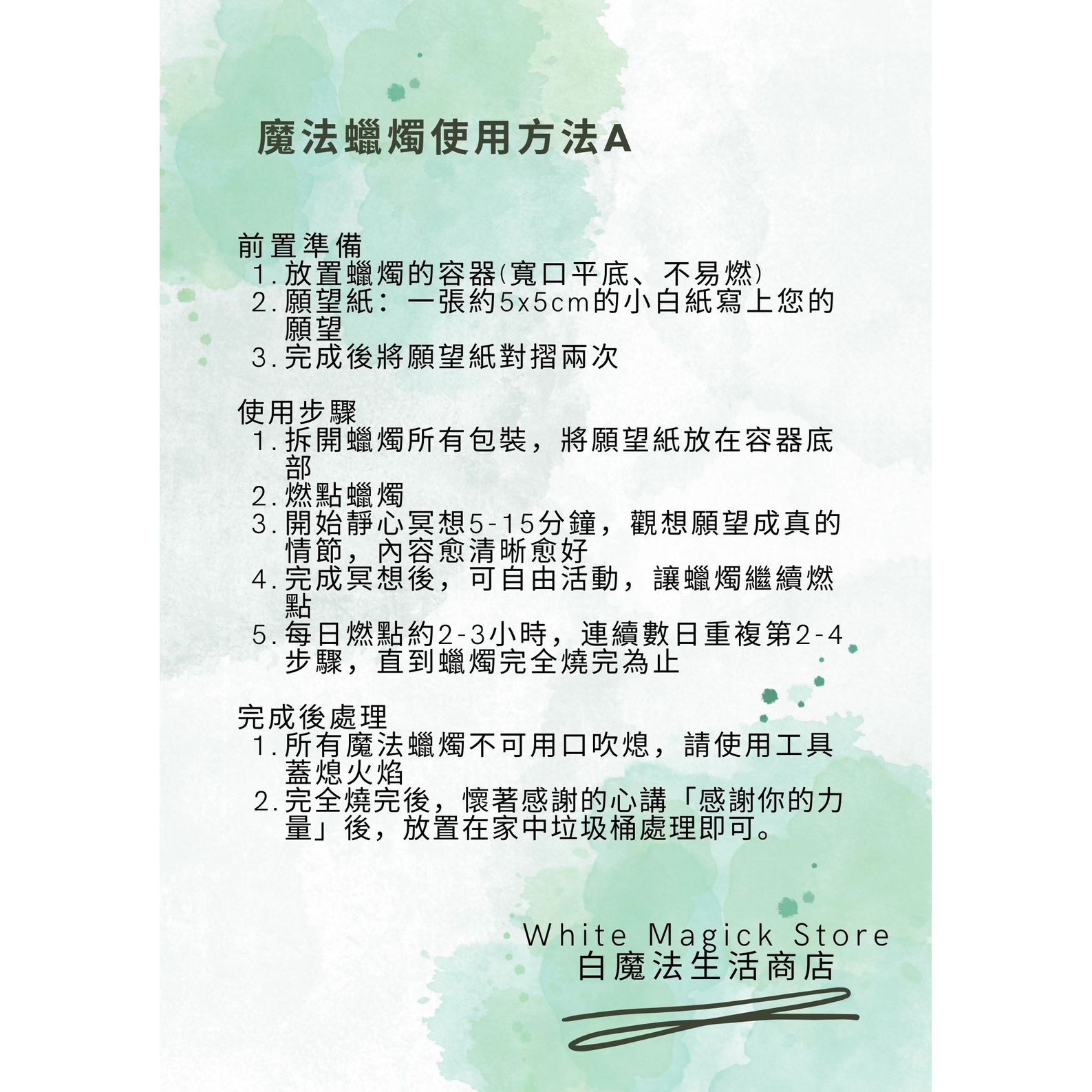 魔法蠟燭：Blessed Herbal Kit New Job 【工作降臨】