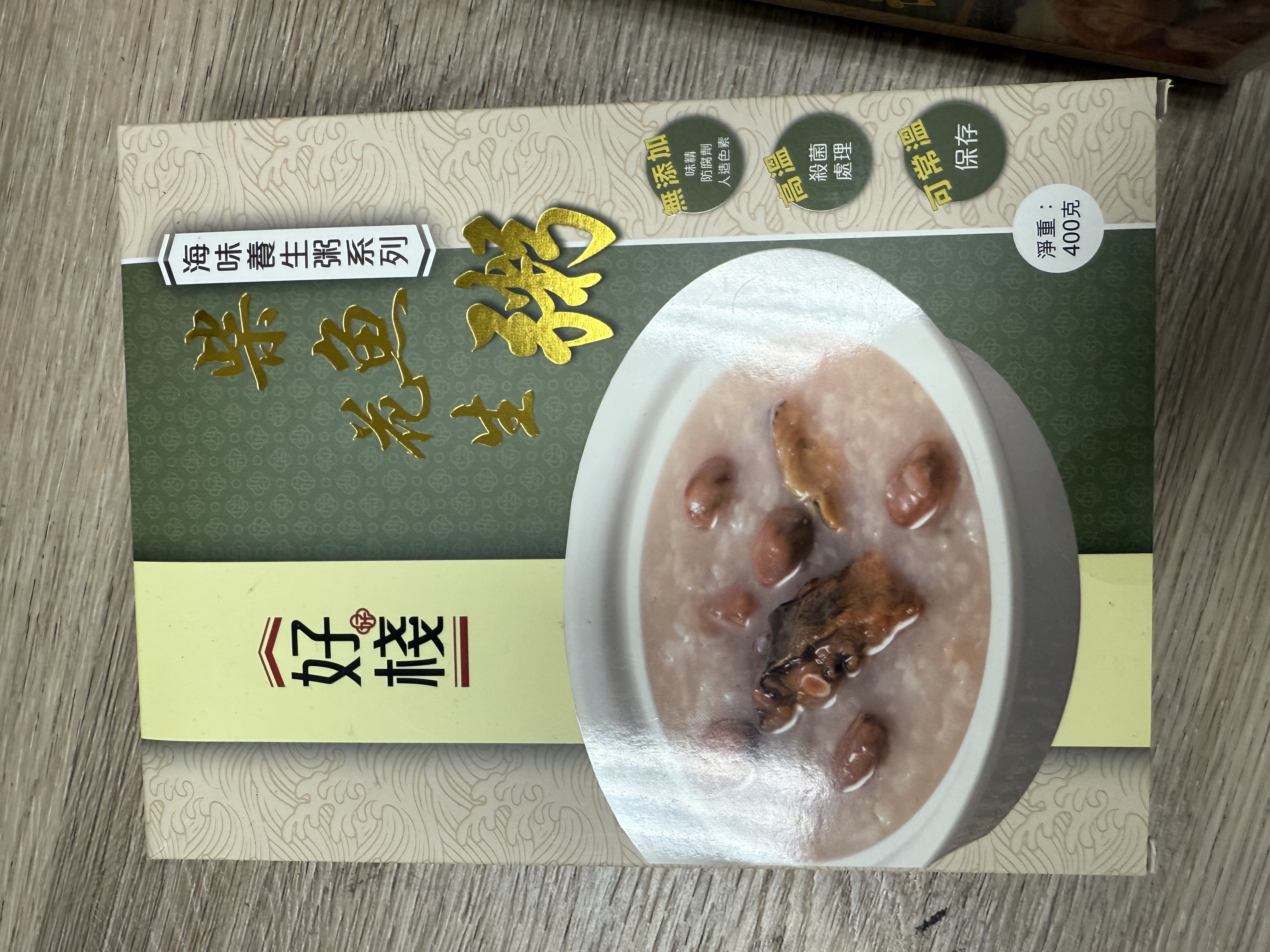  好棧 養生粥系列