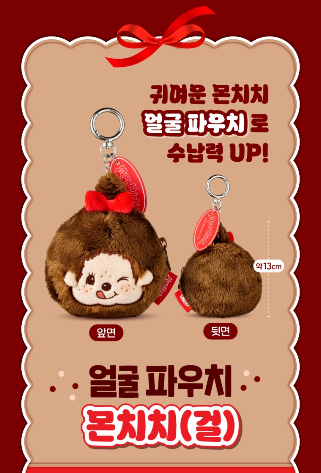 電影特典 - Monchhichi 韓國戲院周邊