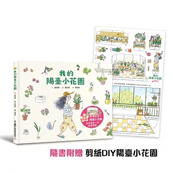 小魯 我的陽臺小花園