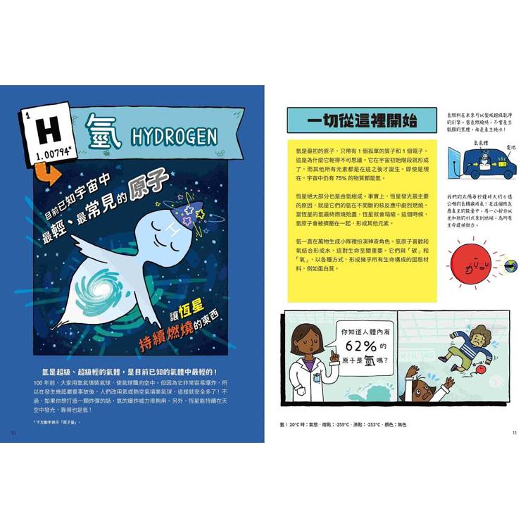 親子天下 元素大發現：週期表、岩石與超異能家族元素圖鑑（共2書）